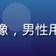 凪光在线用户陈浩然的头像，男性用户，多端同步重度使用者